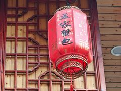 -孟家蟹包(锦绣街店)