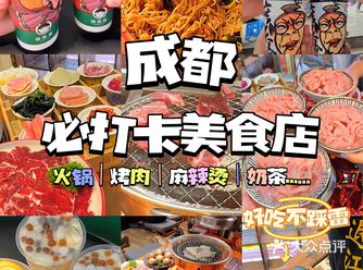 成都美食｜吃货必打卡美食店推荐️吐血整理