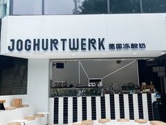 -JW德国冻酸奶Frozen Yogurt(龙湖成都滨江天街店)