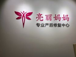 -亮丽妈妈·催乳通乳·产后恢复(万达店)