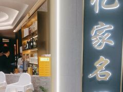 -忆家名门·上海菜(徐家汇店)