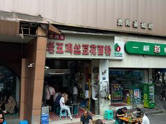 -老五鸡丝豆花面粉(瑞金北路68号院店)