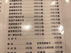 菜单-枫林饺子