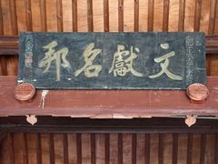 -大理文庙(大理古城)