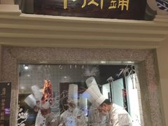 -左庭右院鲜牛肉火锅(新梅广场店)