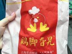 -鸡脚旮旯平江路店