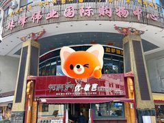 -娜玛瑟德餐厅(宇拓路店)