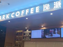 -逸派咖啡 EPARKCOFFEE(广安门店)