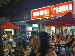 -广达眼镜炖罐(广达店)