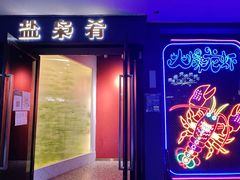 -盐枭肴·川味自贡菜(南强街店)