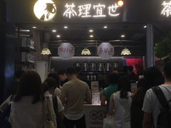 -茶理宜世(东方宝泰店)