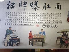 -秦韵味香辣爆肚面(钟楼店)