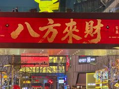 -龙湖重庆时代天街