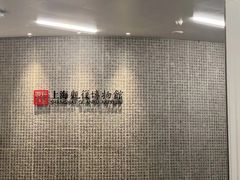 -上海观复博物馆