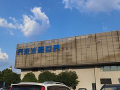 -绍兴启迪乔波冰雪世界