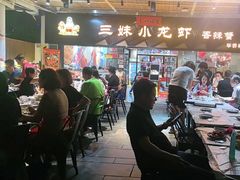 -三妹小龙虾·黄油蟹(华侨城总店)