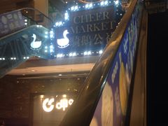 -骑鹅公社(南开大悦城店)