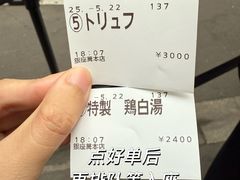 -篝拉面(银座店)
