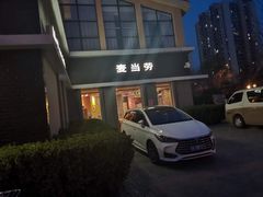 -麦当劳(欢乐谷店)