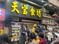 -天宝食坊·啫啫煲大排档(西华路店)