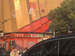 -万达茂商场(南京仙林店)