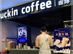 -瑞幸咖啡(番禺永旺梦乐城店)