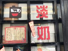 -华星冰室(湾仔店)