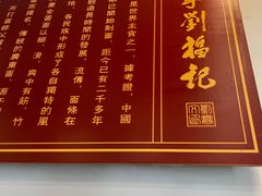 -恩宁刘福记(东华东路店)