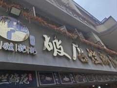 -老方桌烂蹄花川菜馆(九龙坡店)