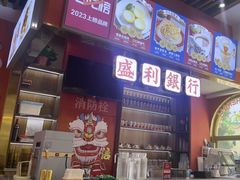 -永盛茶档·港式餐厅(桥北店)