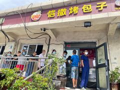 门面-恺撒烤包子