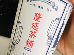 -隆延茶铺(学清路驹然店)