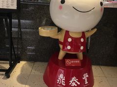 -鼎泰丰(南西店)