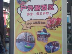 -蒙特利亲子乐园