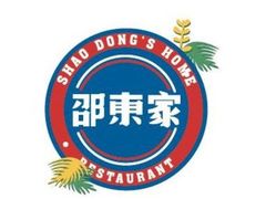 -邵東家(港闸万达店)
