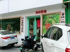 门面-台灣光芒手作(万安街店)