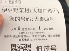 -伊豆野菜村(大族广场店)