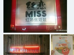 -丝恋丝娃娃(逸天城国贸店)