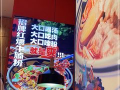 -鑫花溪牛肉米粉(苏州中心店)