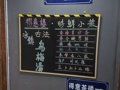 -得意楼蒸菜馆