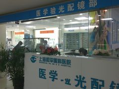 -上海大学附属上海和平眼科医院
