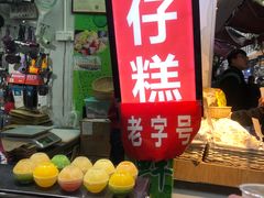 门面-西关老字号钵仔糕(上下九宝华路店)