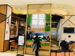 -满记甜品(苏州中心店)