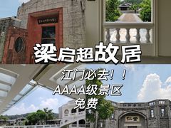 -梁启超故居纪念馆