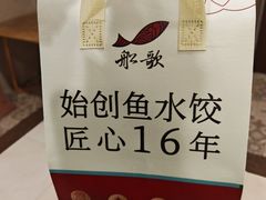 -船歌·鱼水饺青岛菜(金狮广场店)