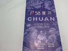 -58度品质川菜馆(经一路店)