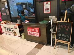 -旺顺阁鱼头泡饼(常营店)