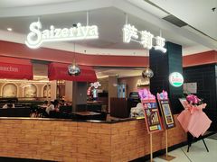 -萨莉亚意式餐厅(长安万达店)