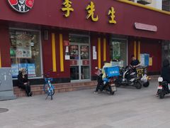 门面-李先生牛肉面大王(北京东四店)