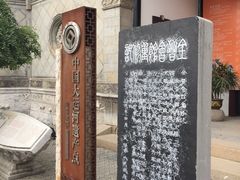 -中国昆曲博物馆